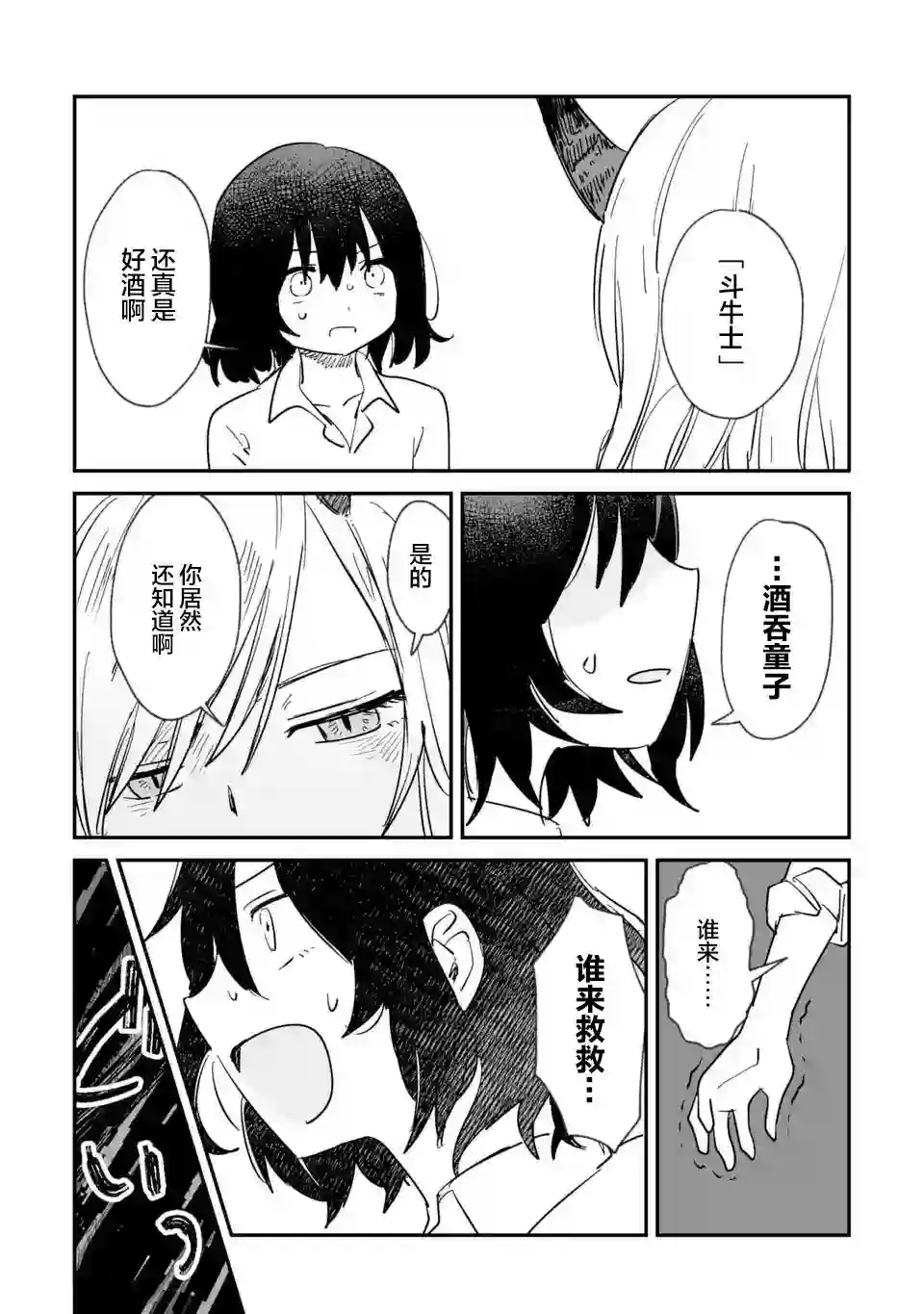 酒和鬼都要适可而止第01话