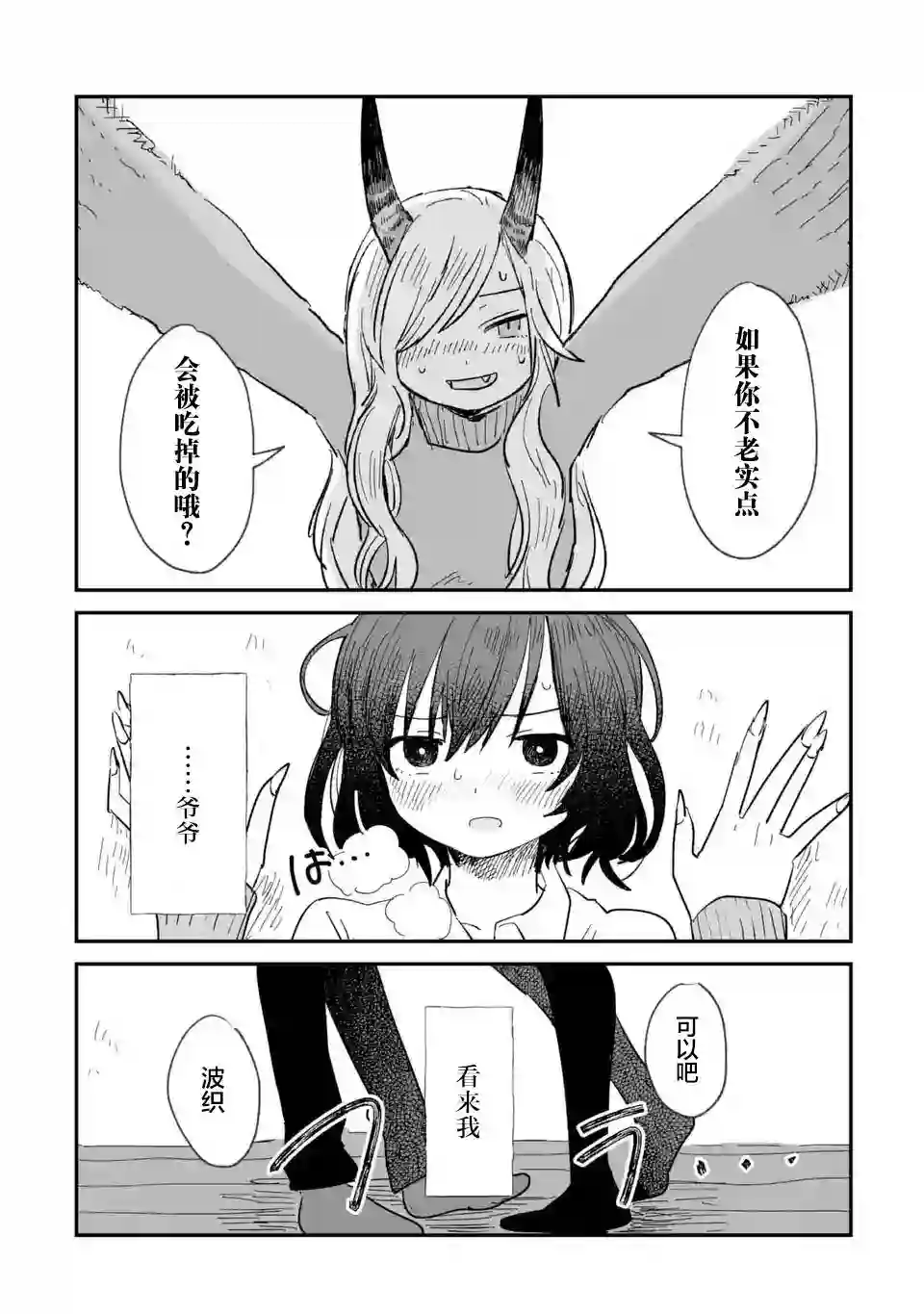 酒和鬼都要适可而止第01话