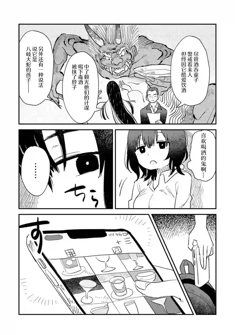 酒和鬼都要适可而止第01话