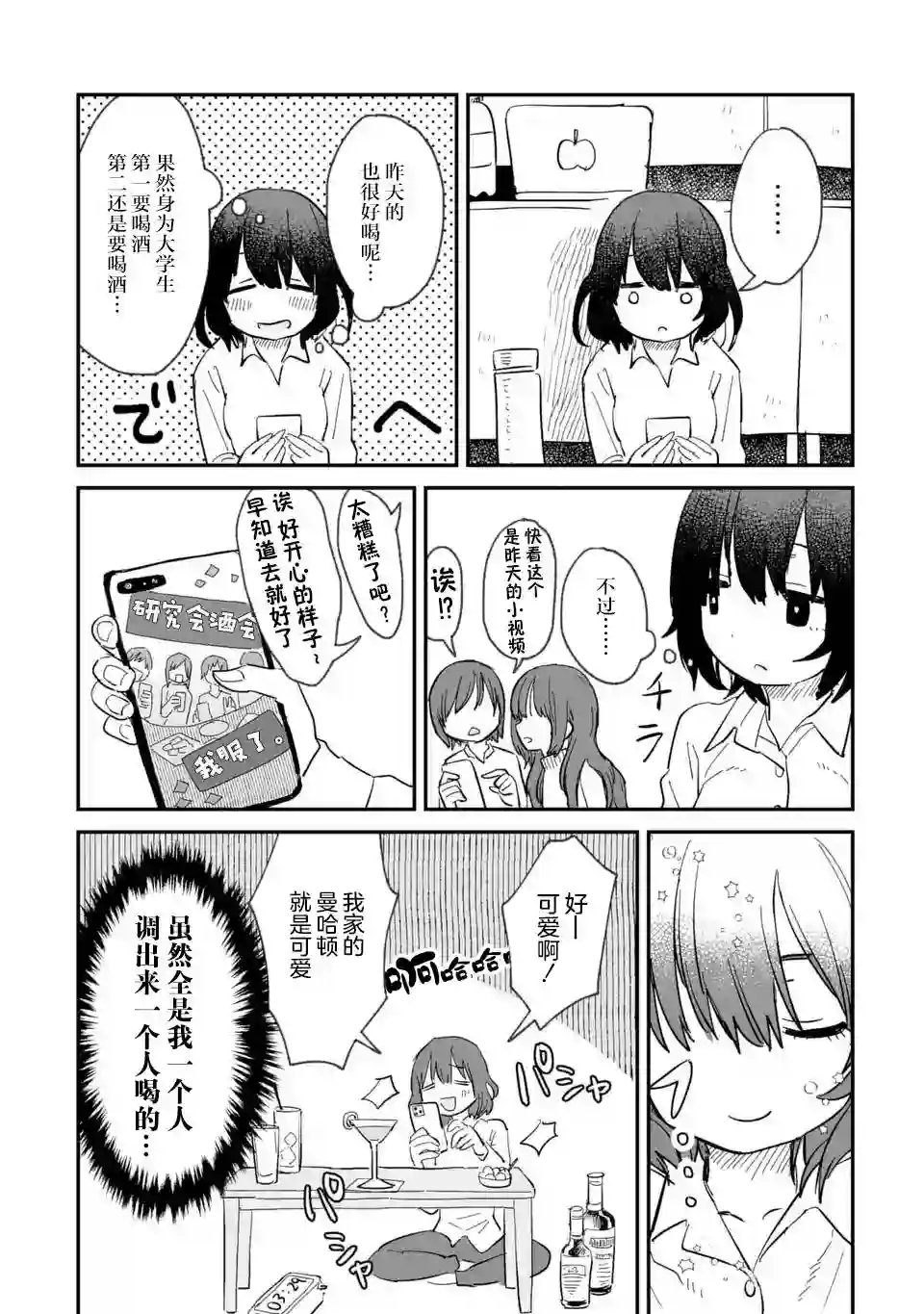 酒和鬼都要适可而止第01话