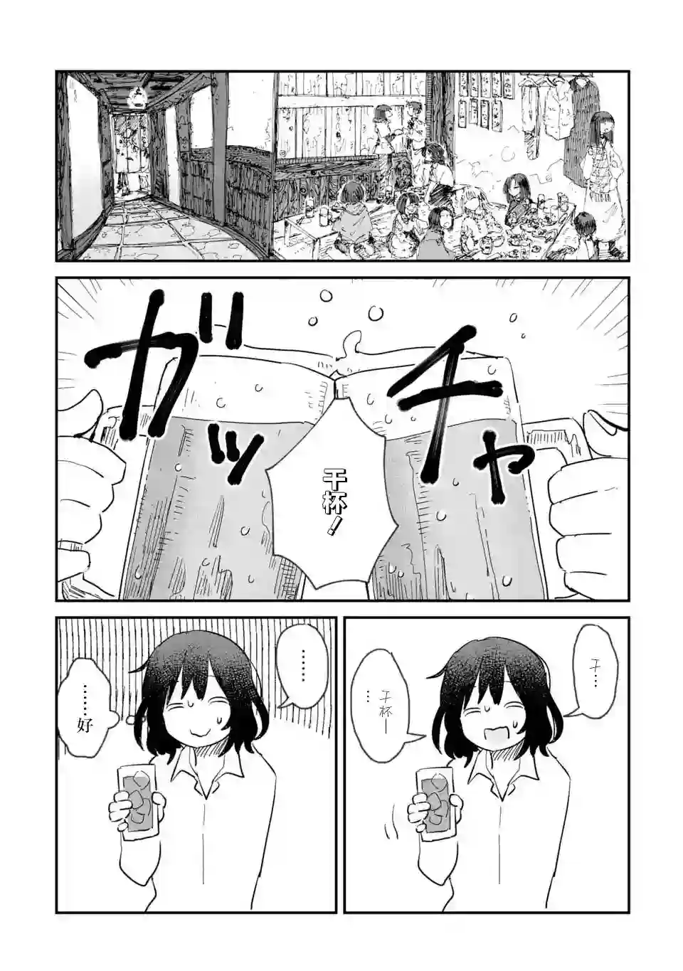 酒和鬼都要适可而止第01话