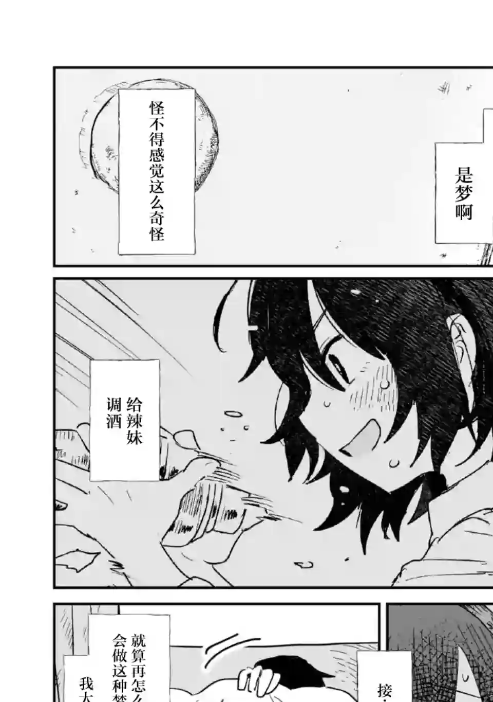 酒和鬼都要适可而止第02话