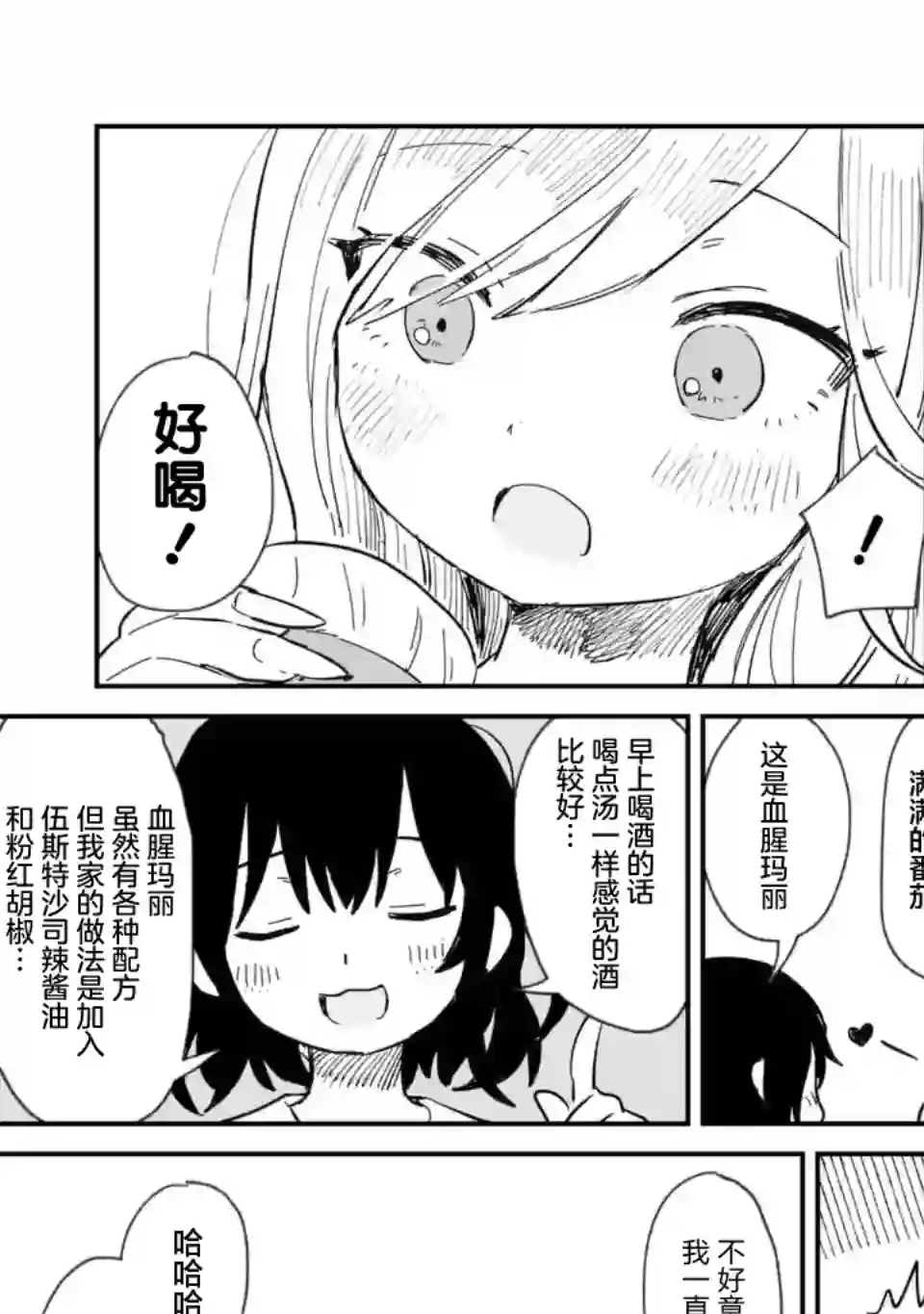 酒和鬼都要适可而止第02话