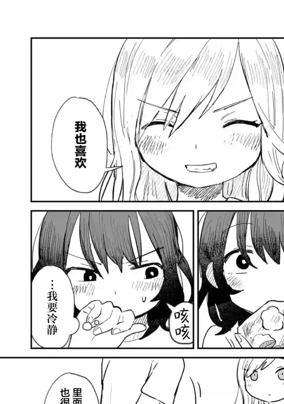 酒和鬼都要适可而止第02话