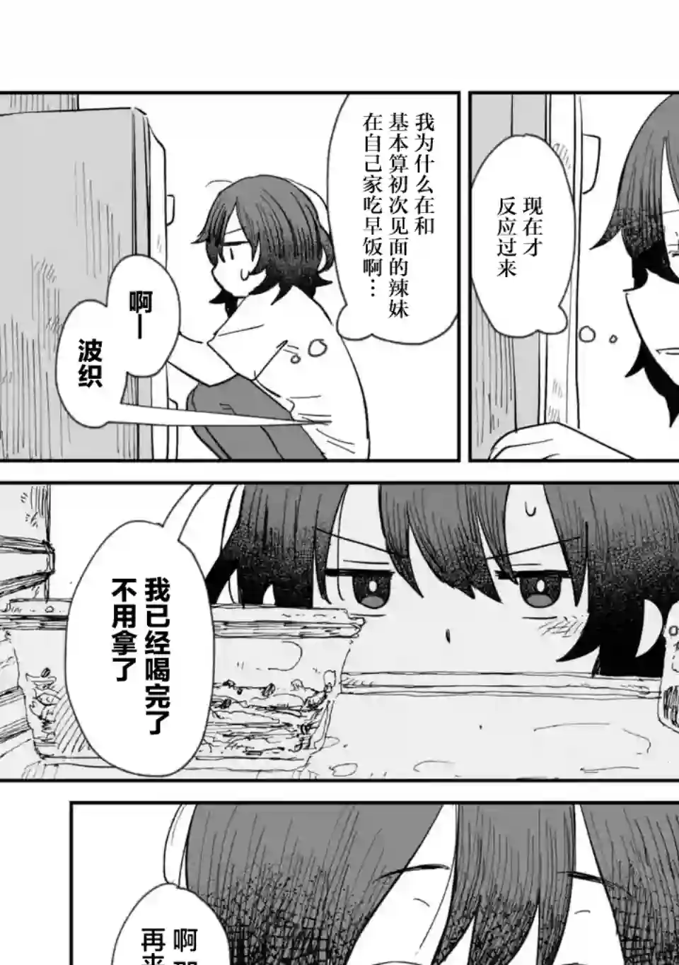 酒和鬼都要适可而止第02话