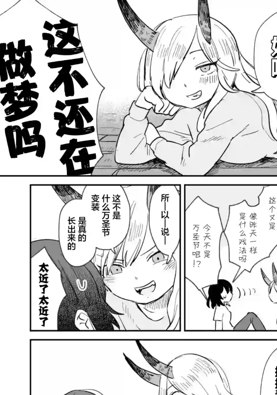 酒和鬼都要适可而止第02话