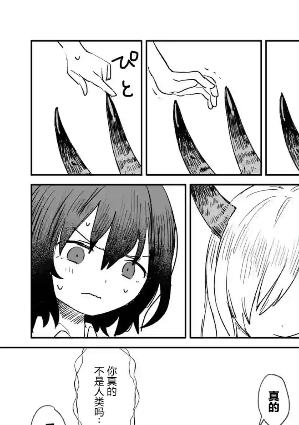 酒和鬼都要适可而止第02话