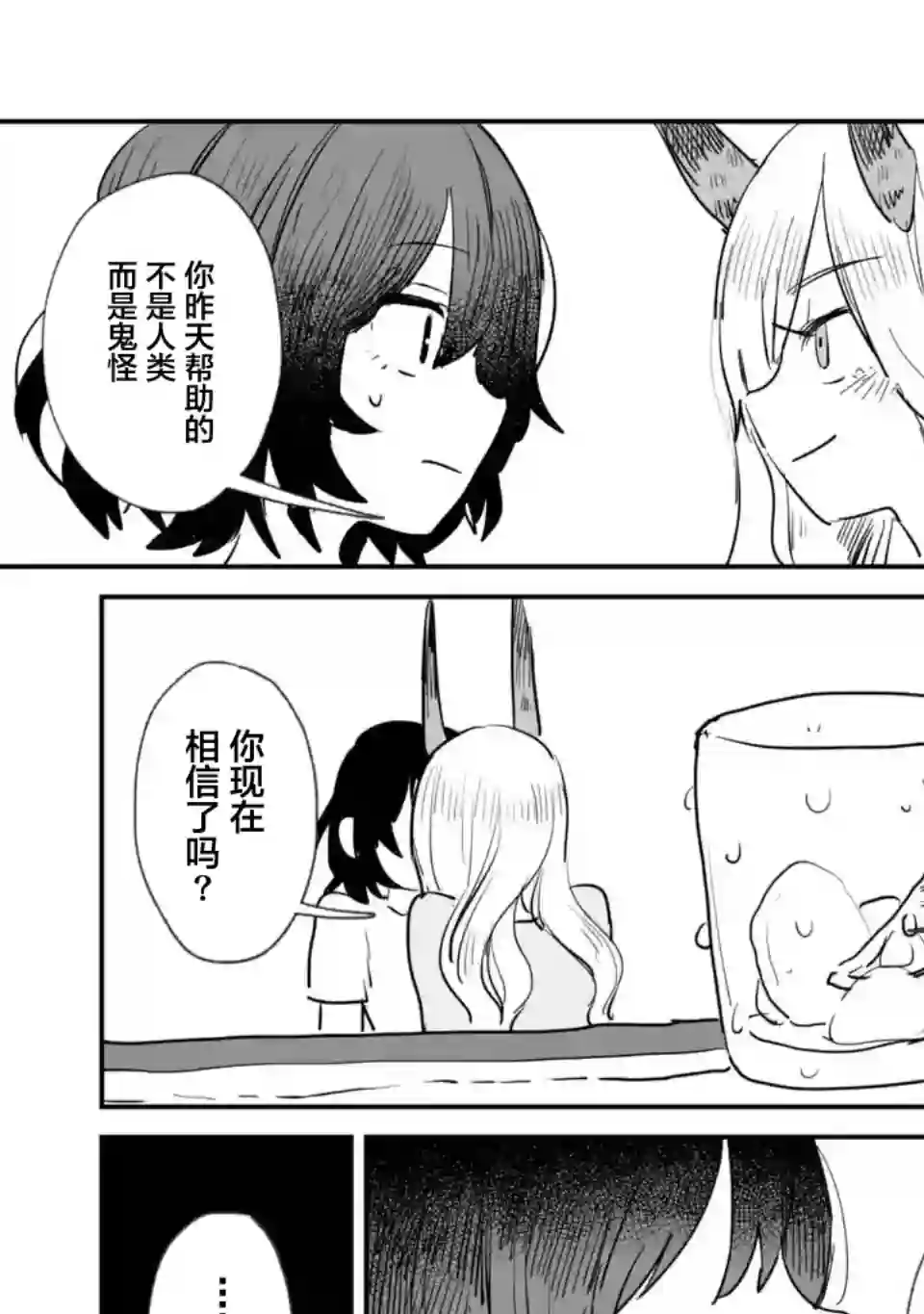 酒和鬼都要适可而止第02话