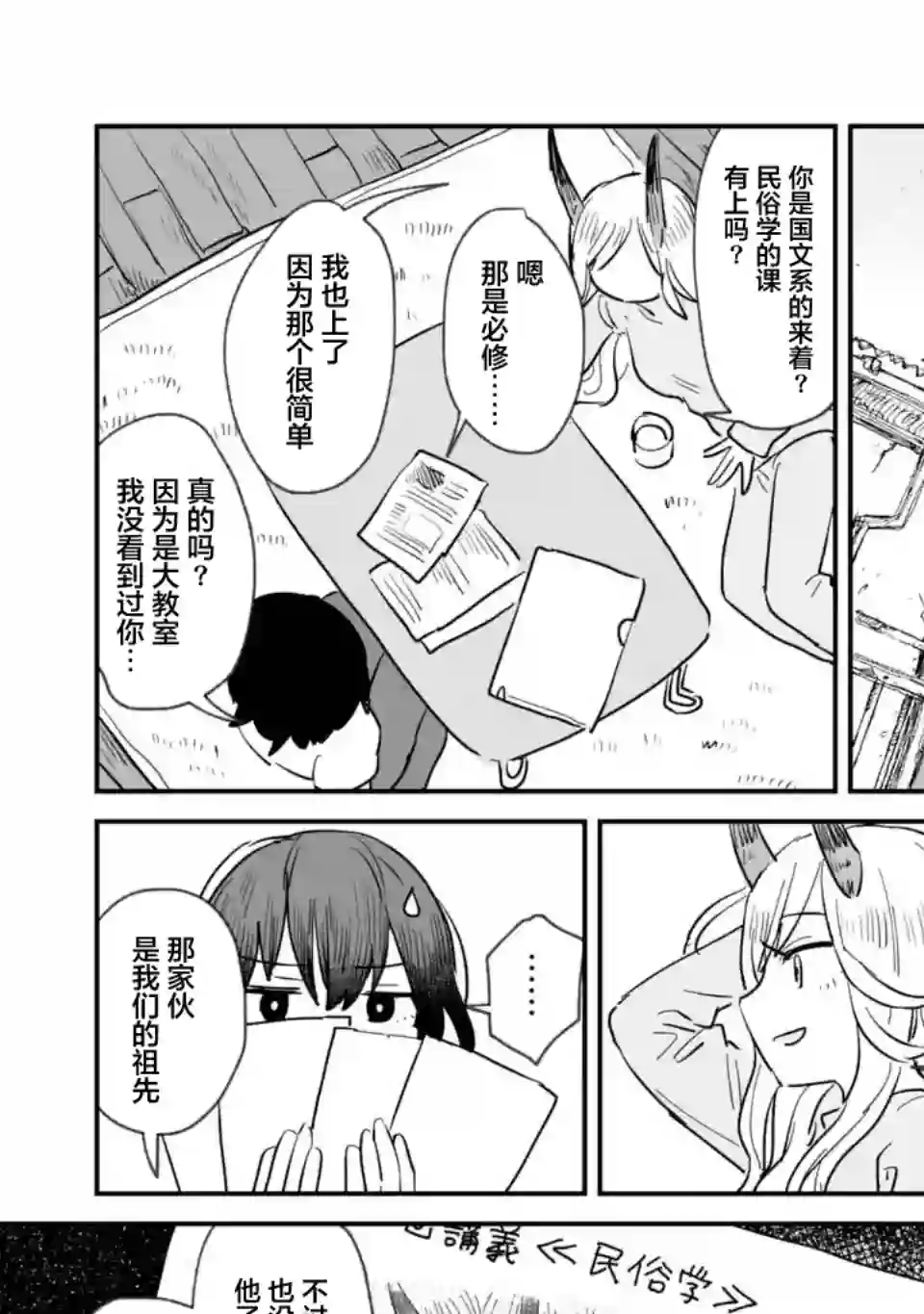 酒和鬼都要适可而止第02话