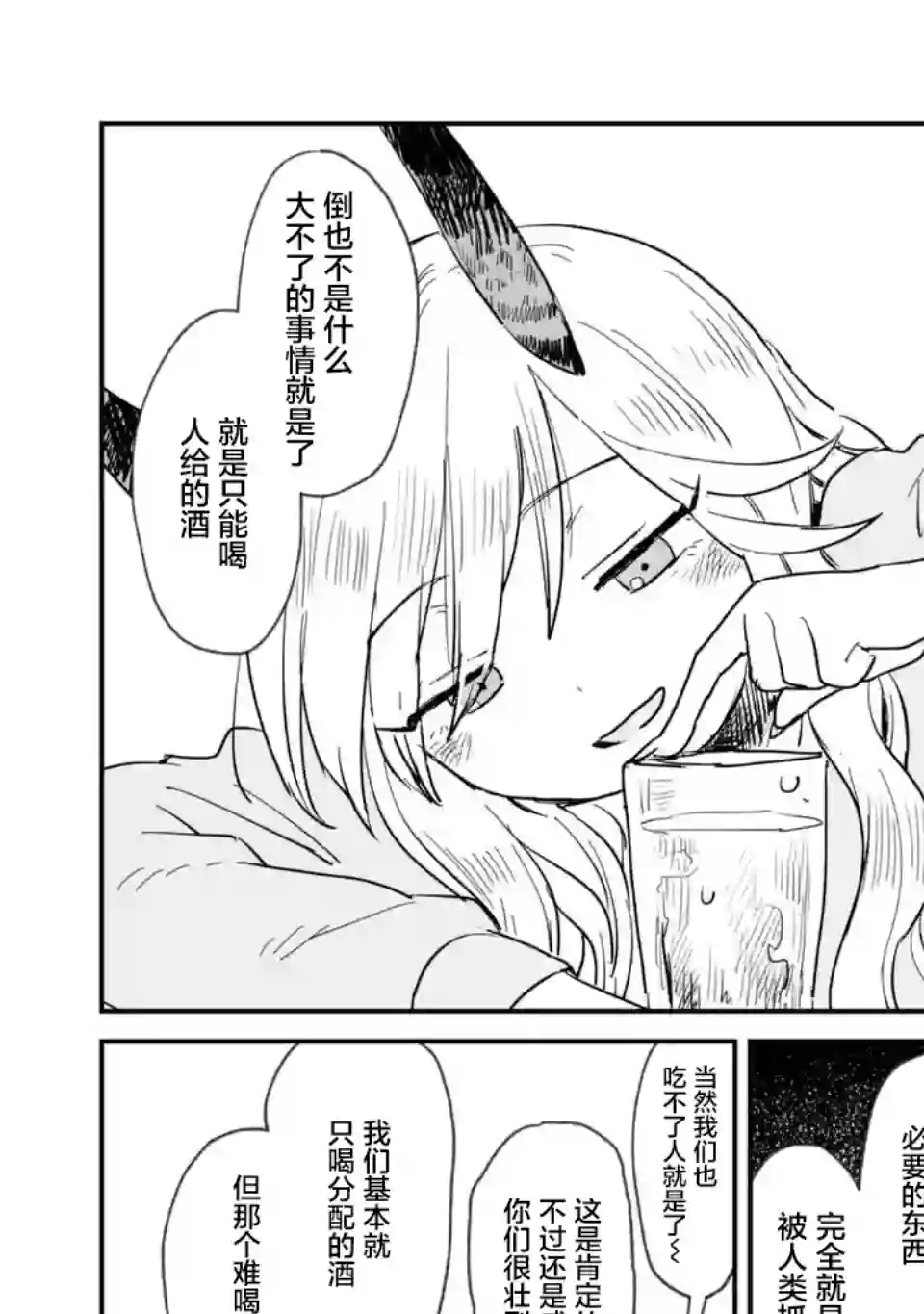 酒和鬼都要适可而止第02话