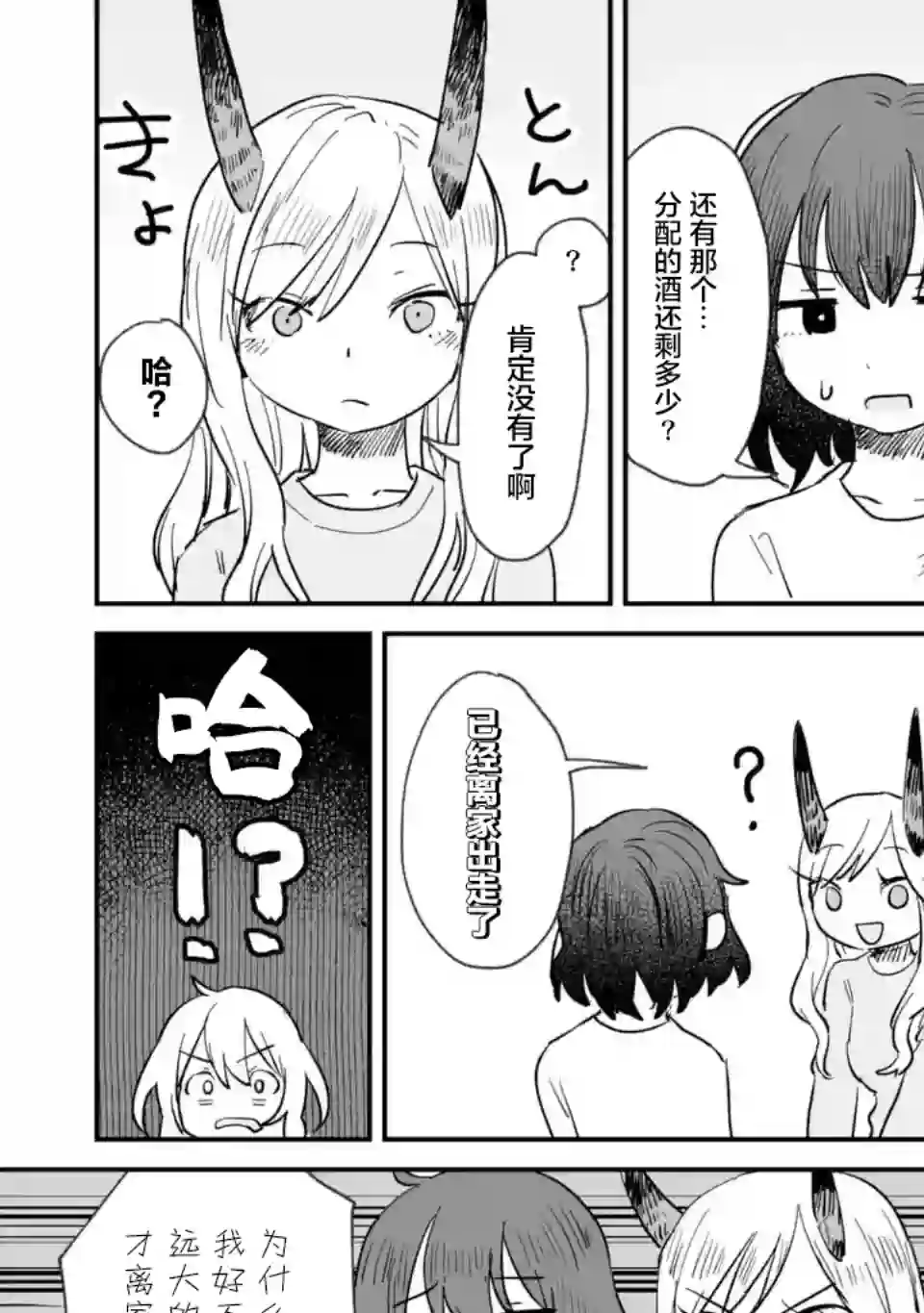 酒和鬼都要适可而止第02话