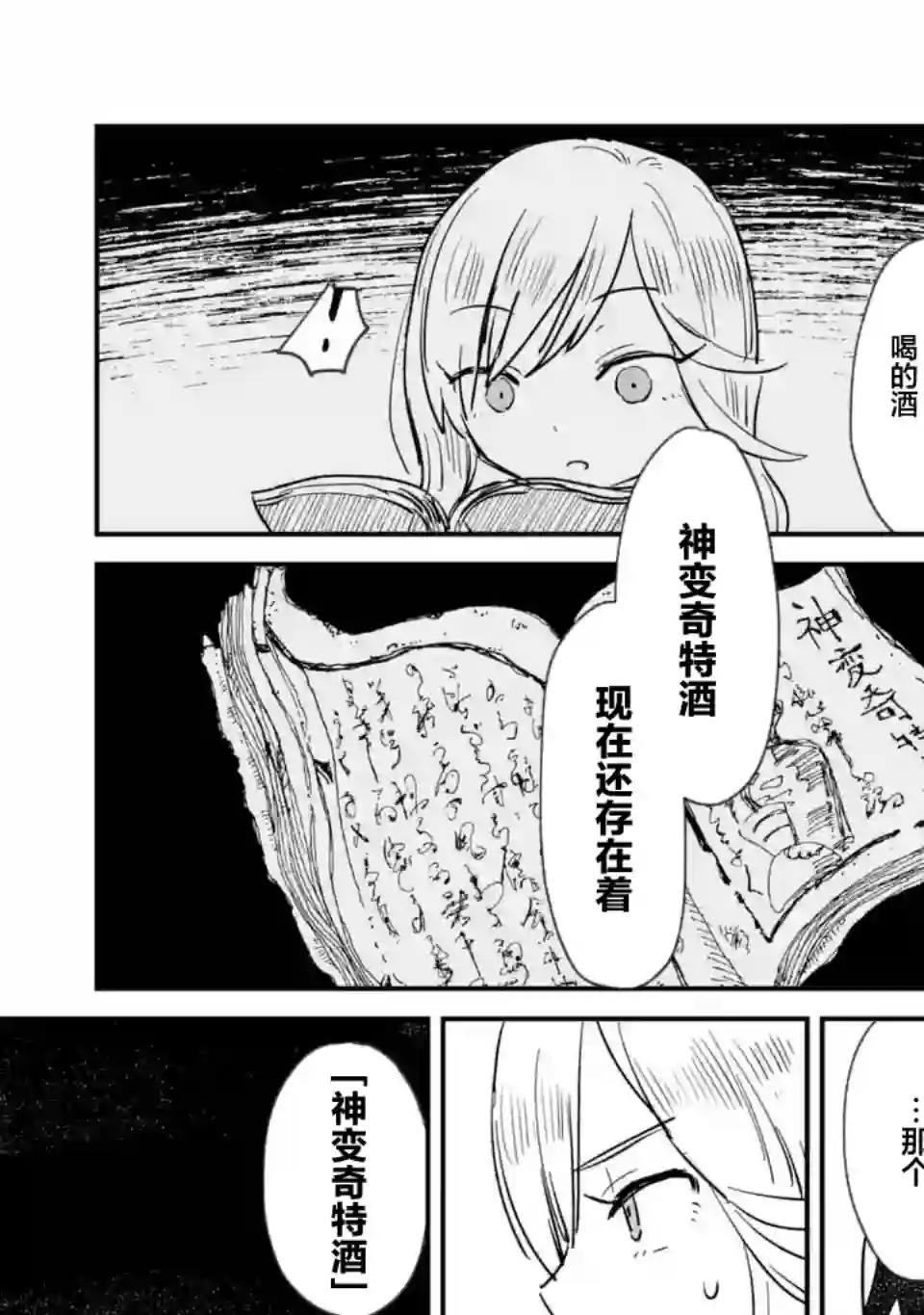 酒和鬼都要适可而止第02话