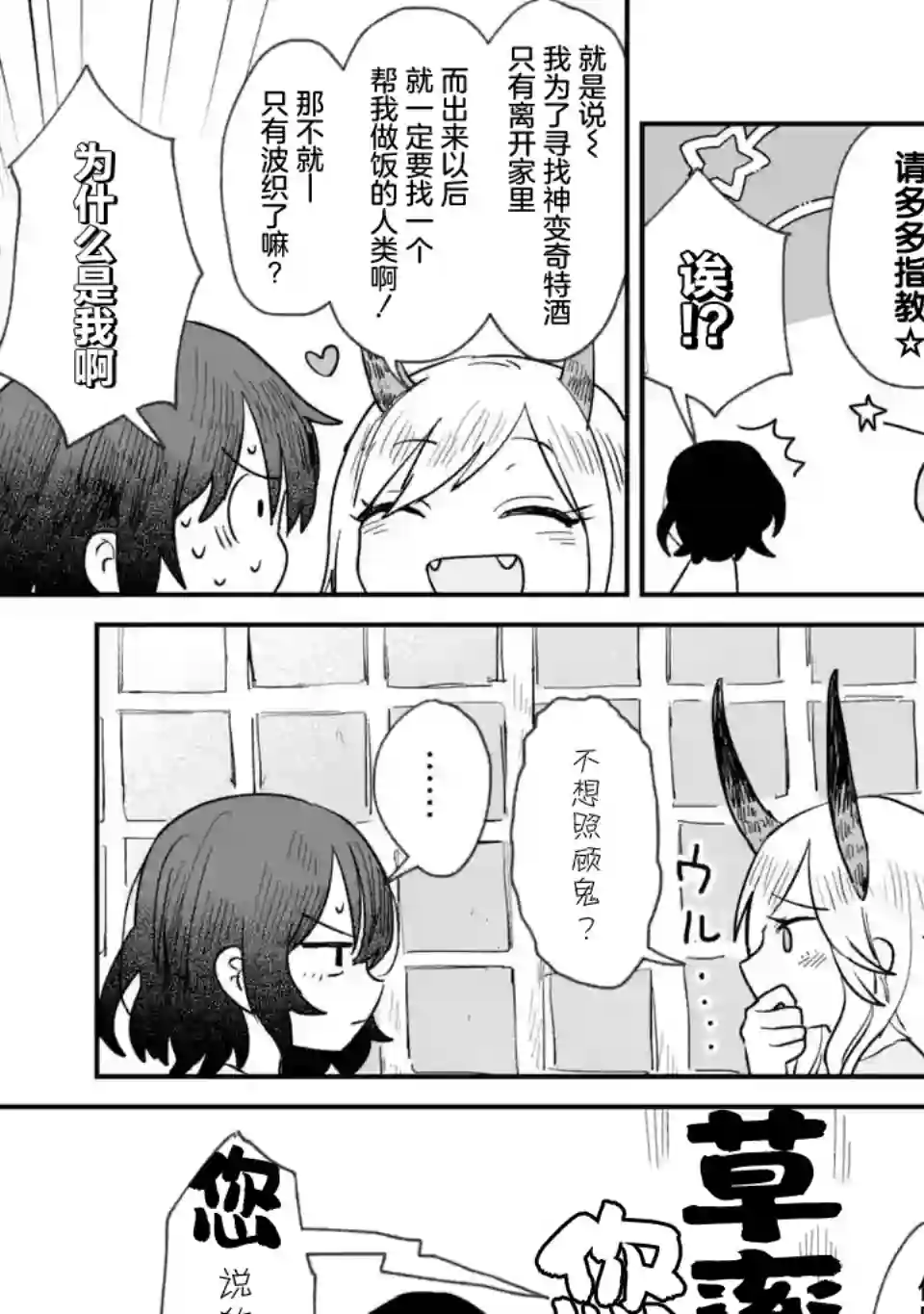 酒和鬼都要适可而止第02话