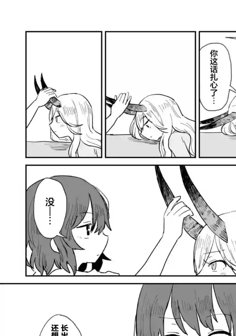 酒和鬼都要适可而止第02话