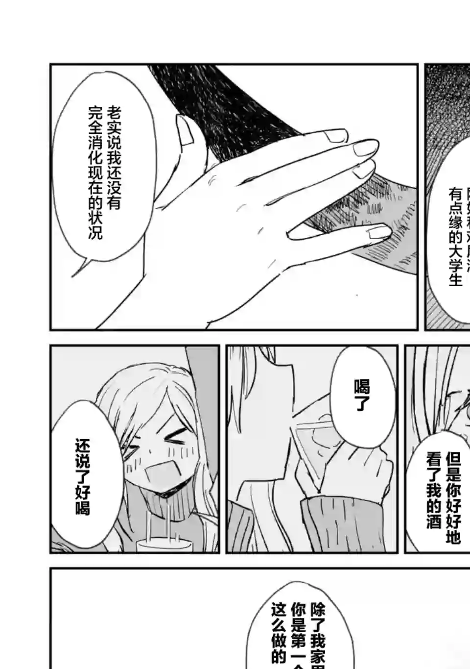 酒和鬼都要适可而止第02话