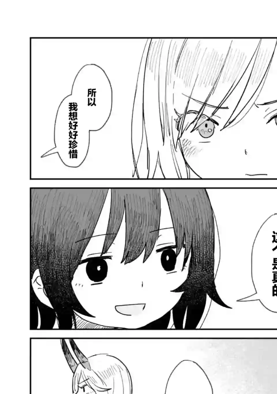 酒和鬼都要适可而止第02话