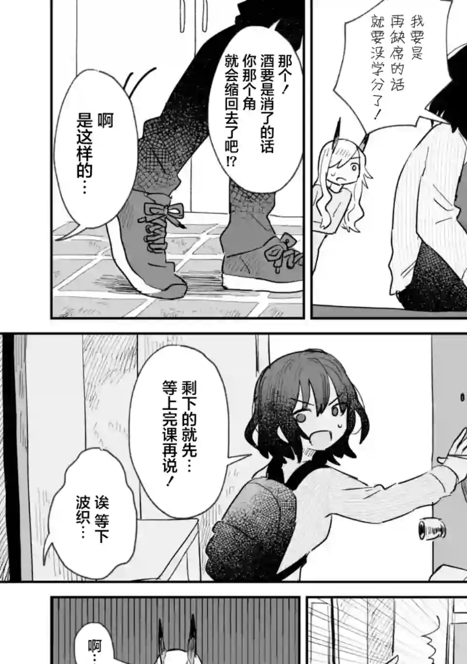 酒和鬼都要适可而止第02话