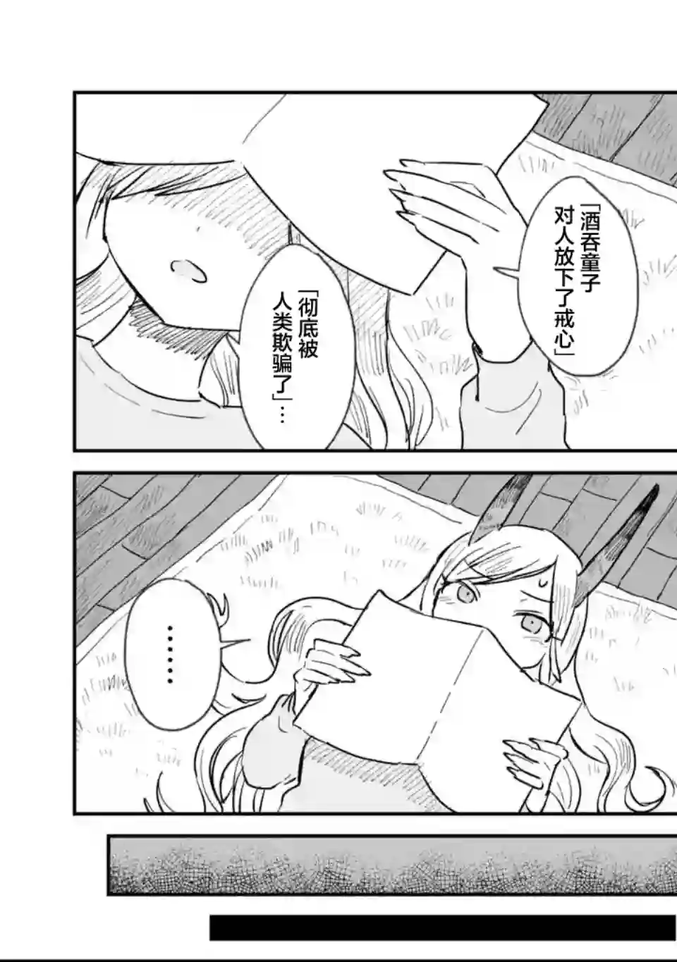 酒和鬼都要适可而止第02话