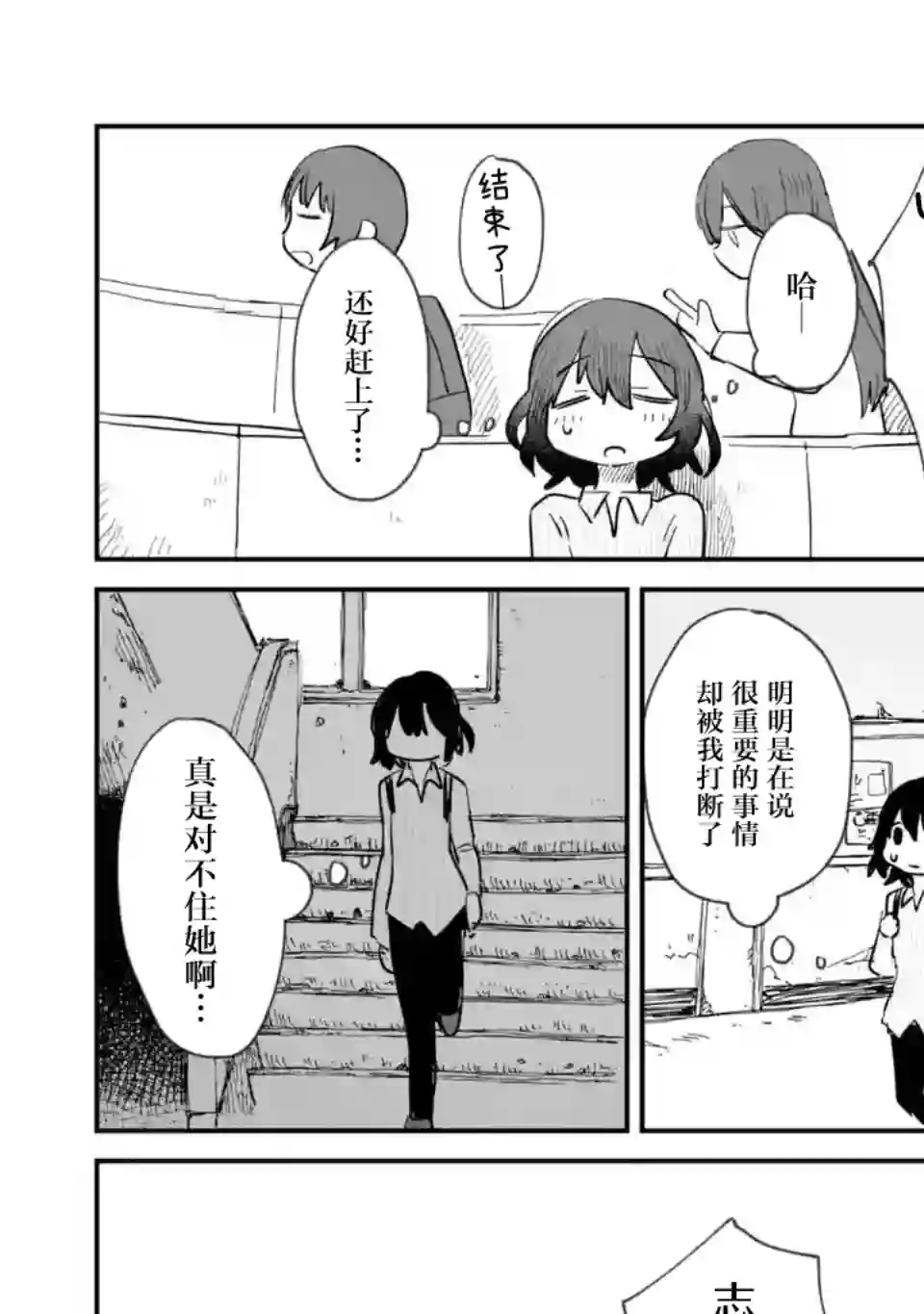 酒和鬼都要适可而止第02话