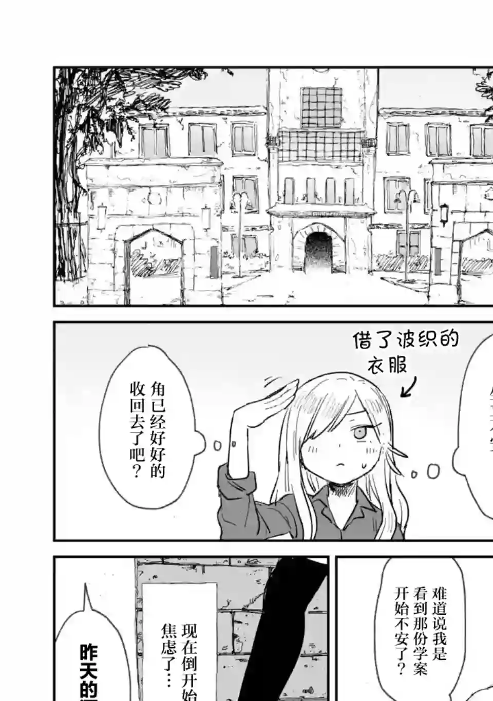 酒和鬼都要适可而止第02话