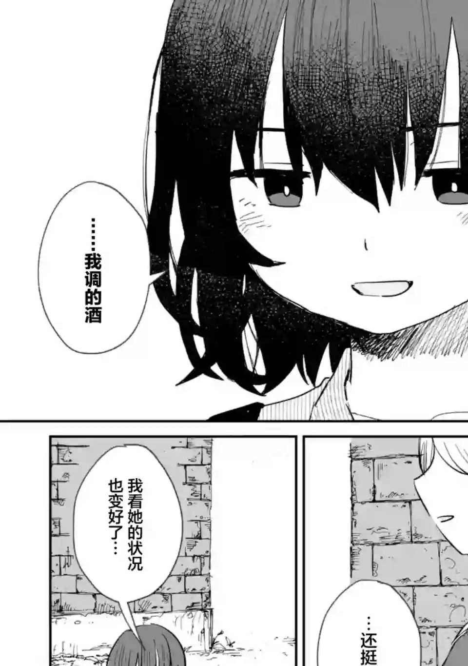 酒和鬼都要适可而止第02话