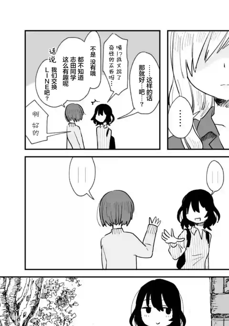 酒和鬼都要适可而止第02话