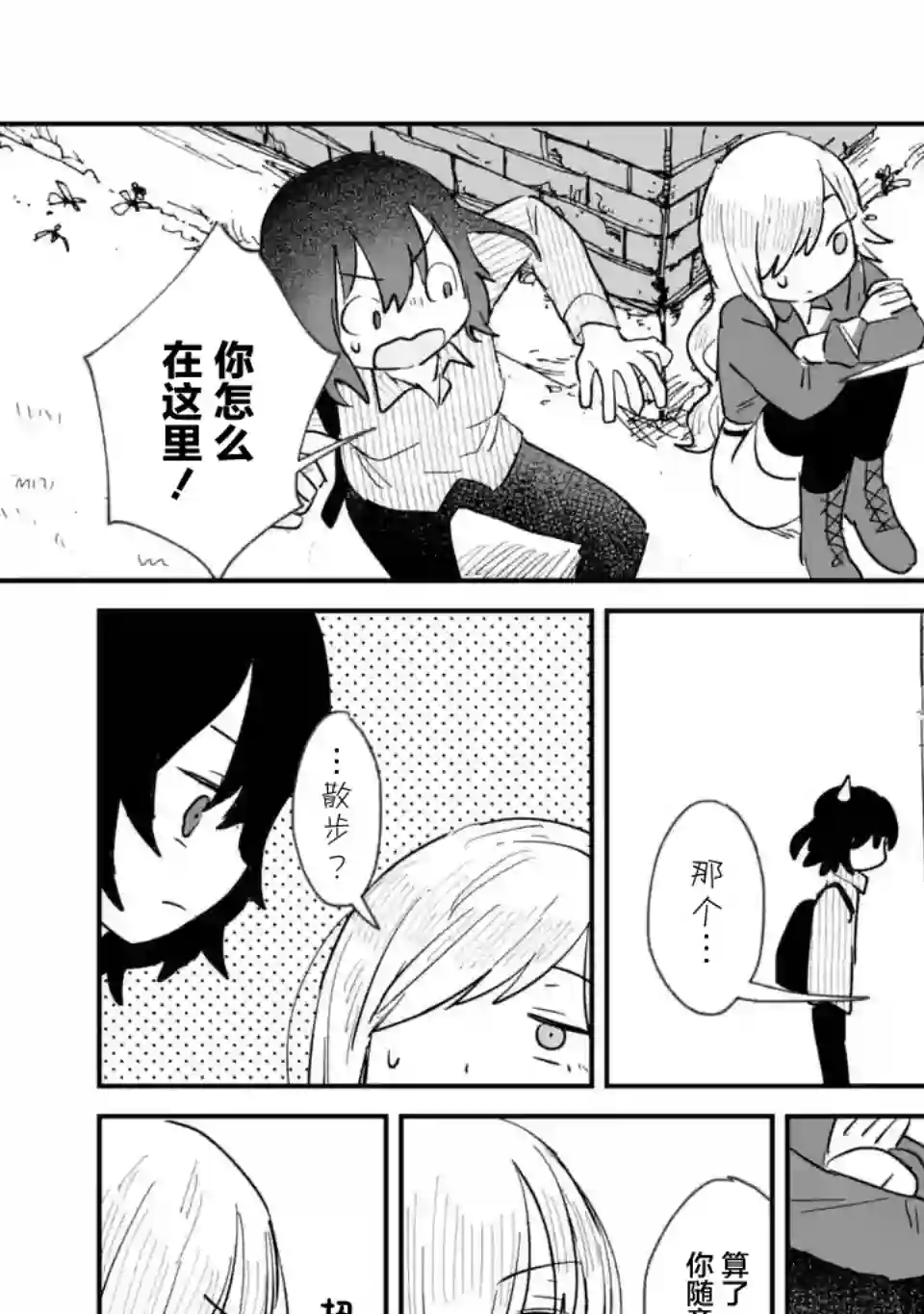 酒和鬼都要适可而止第02话