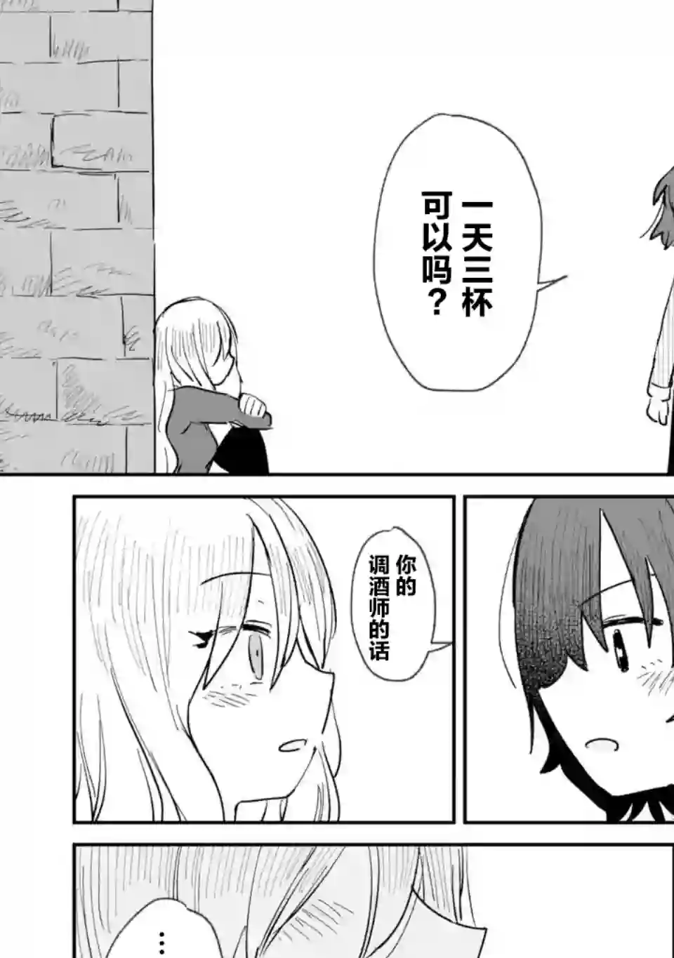 酒和鬼都要适可而止第02话