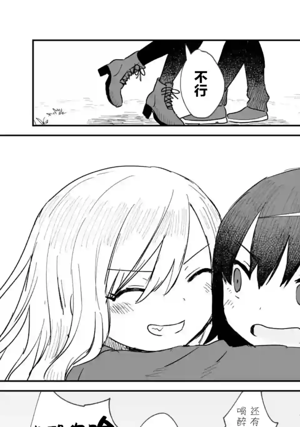 酒和鬼都要适可而止第02话