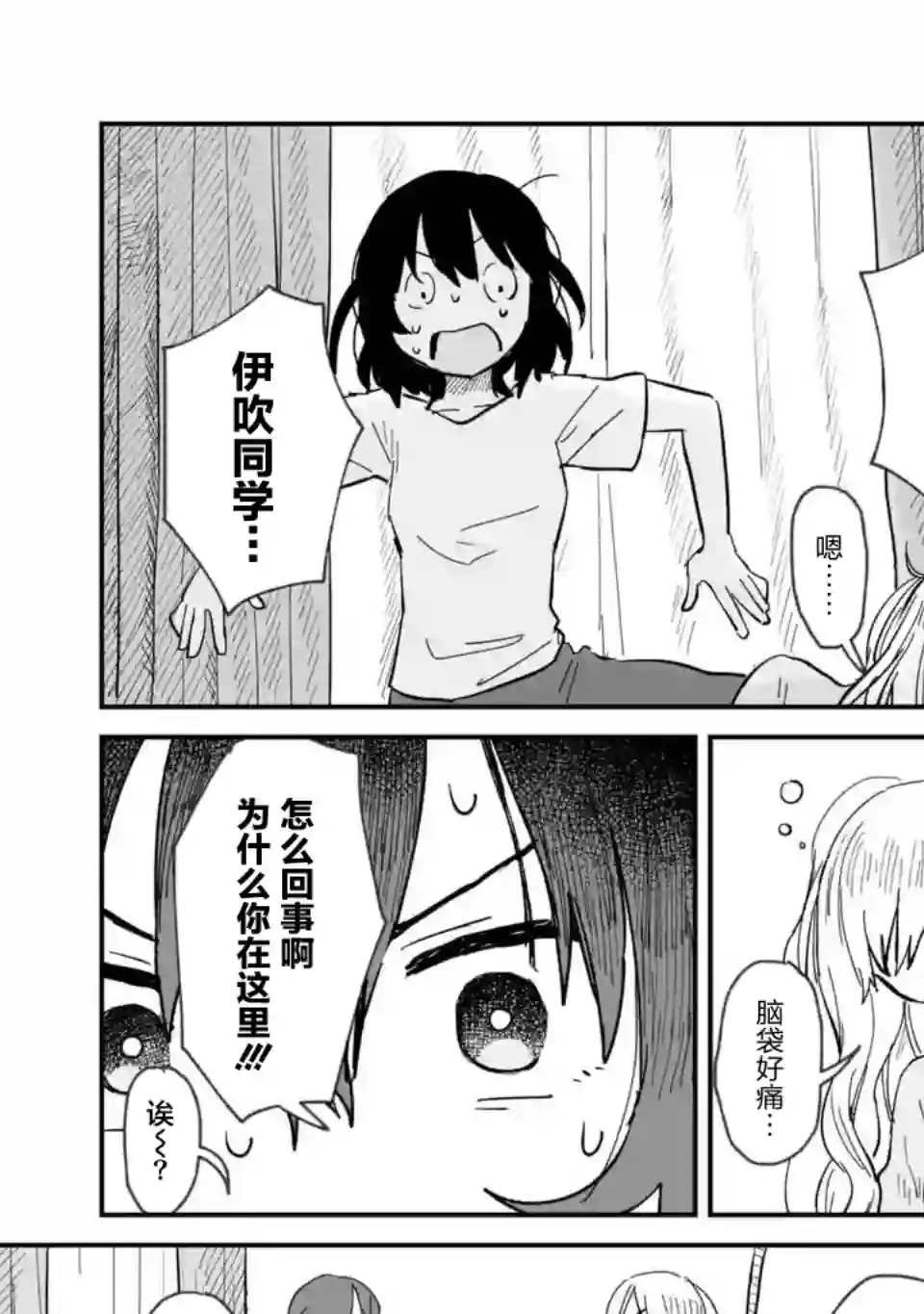 酒和鬼都要适可而止第02话