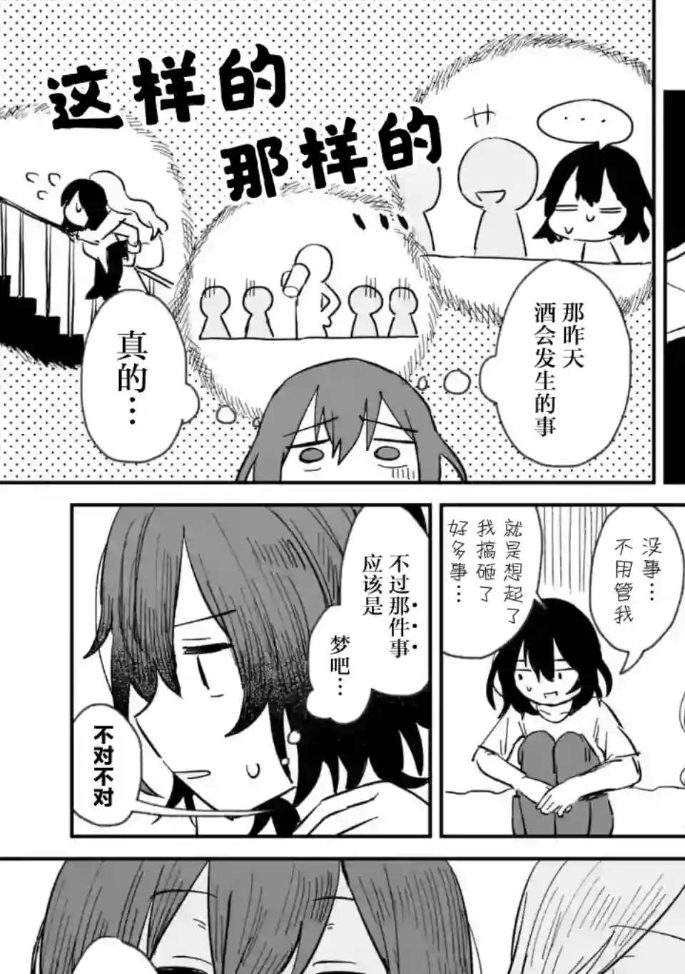 酒和鬼都要适可而止第02话