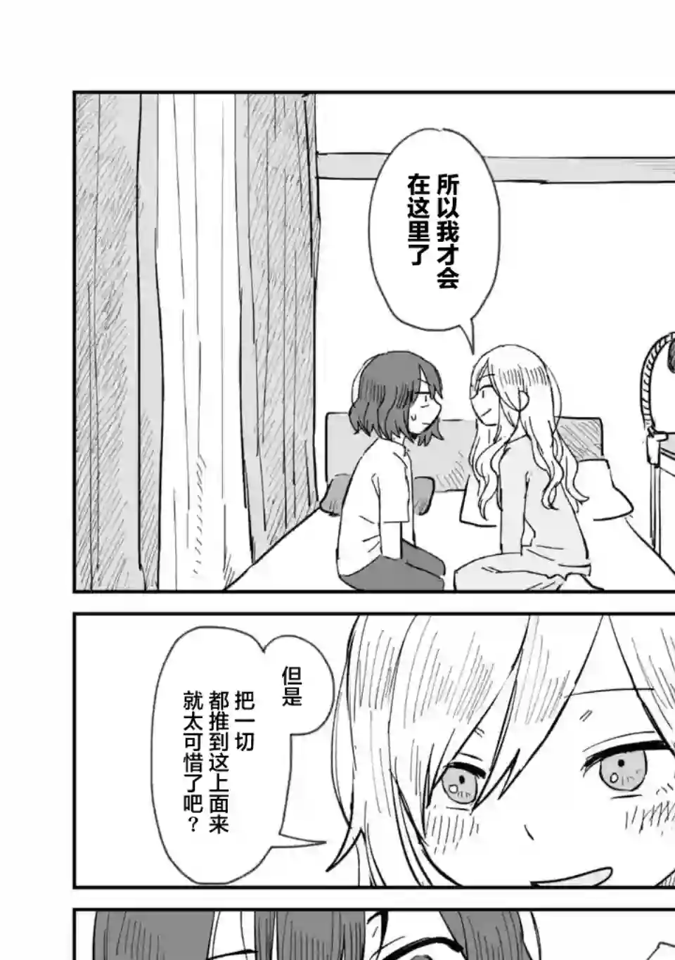 酒和鬼都要适可而止第02话