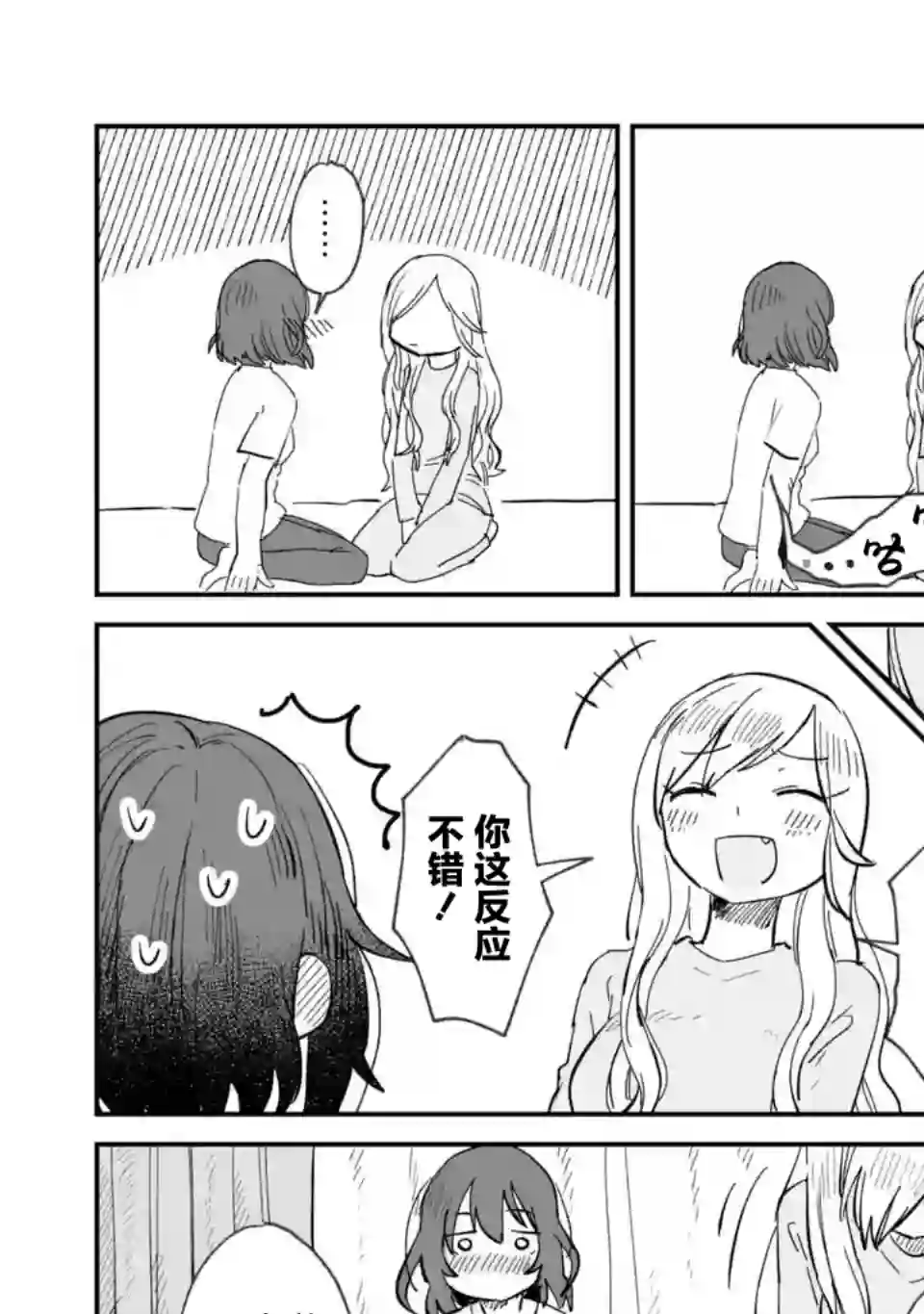 酒和鬼都要适可而止第02话