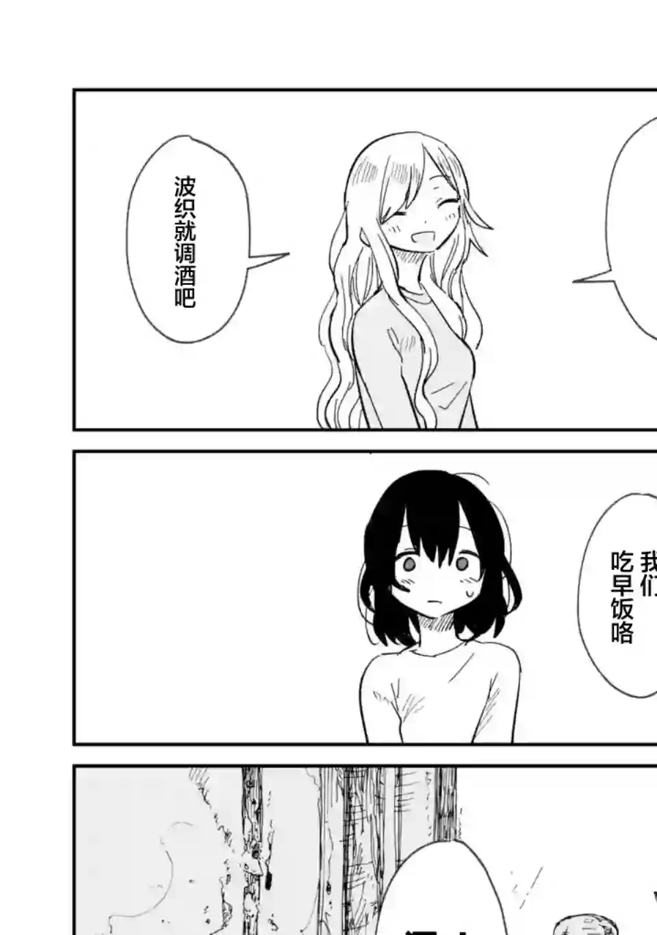 酒和鬼都要适可而止第02话