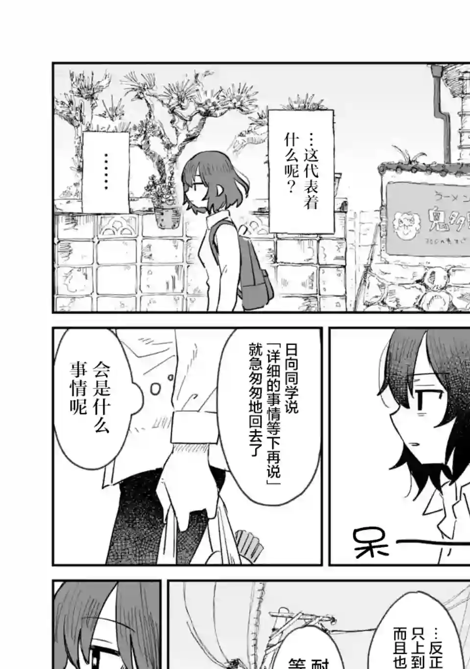 酒和鬼都要适可而止第03话