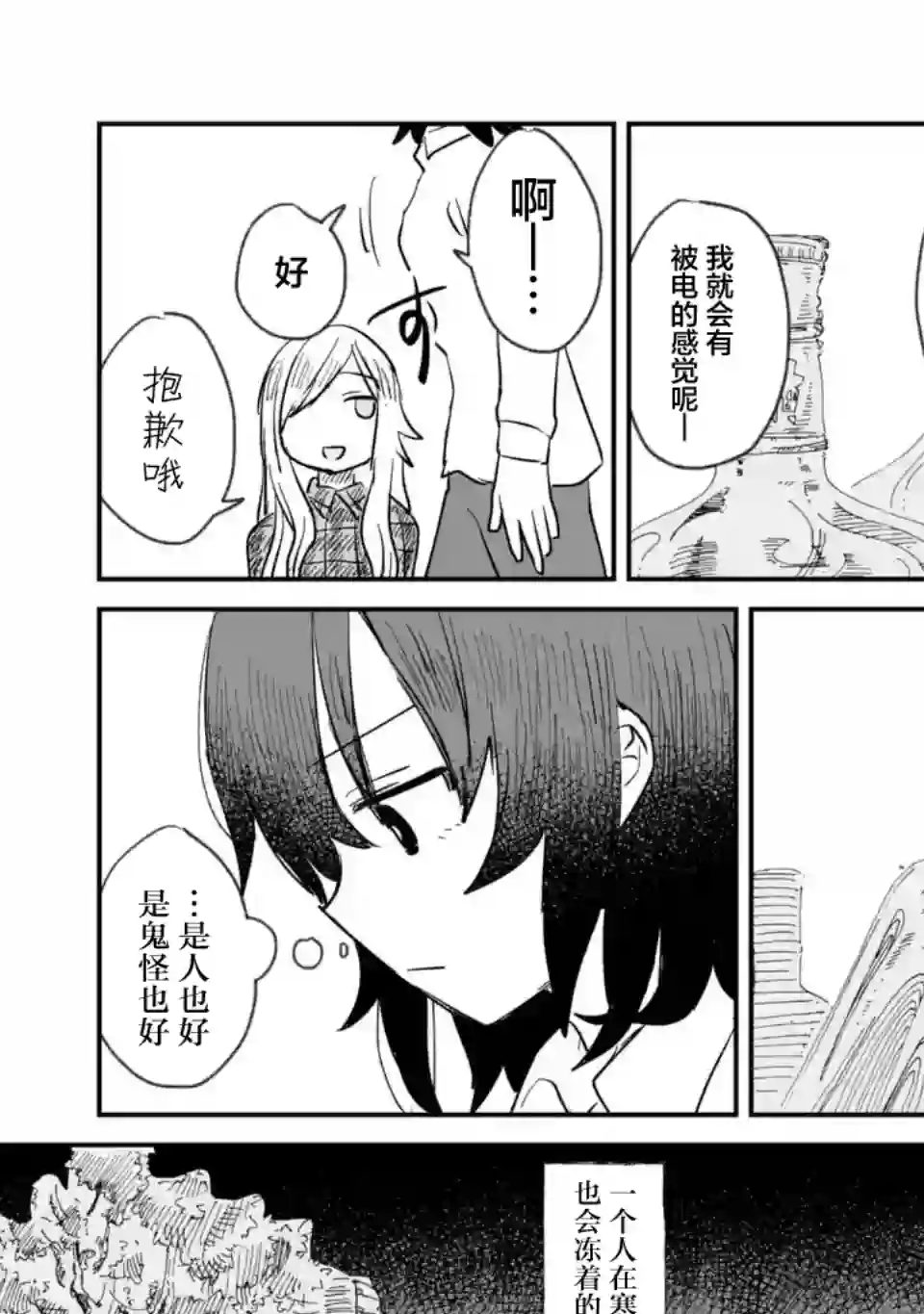 酒和鬼都要适可而止第03话