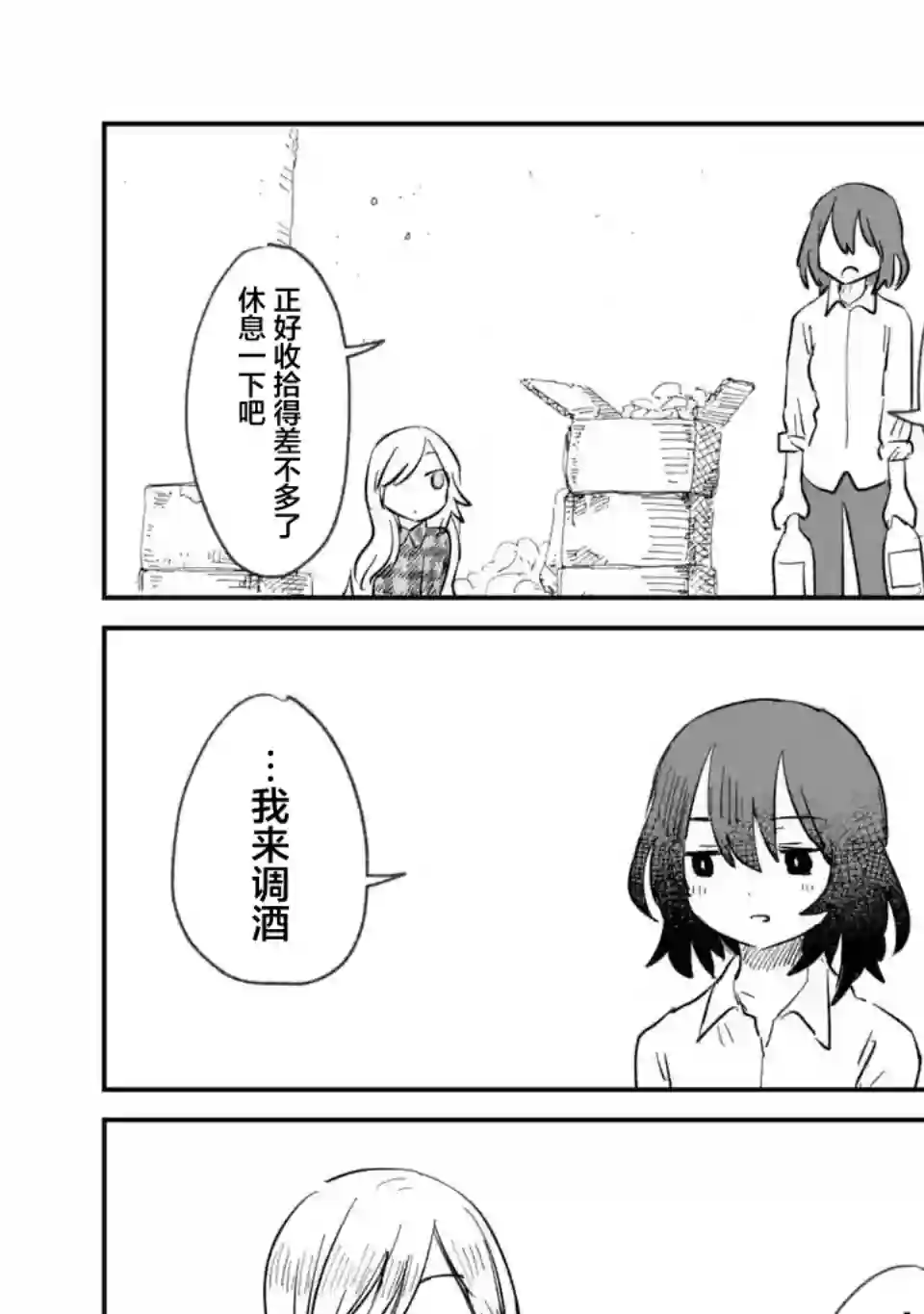 酒和鬼都要适可而止第03话