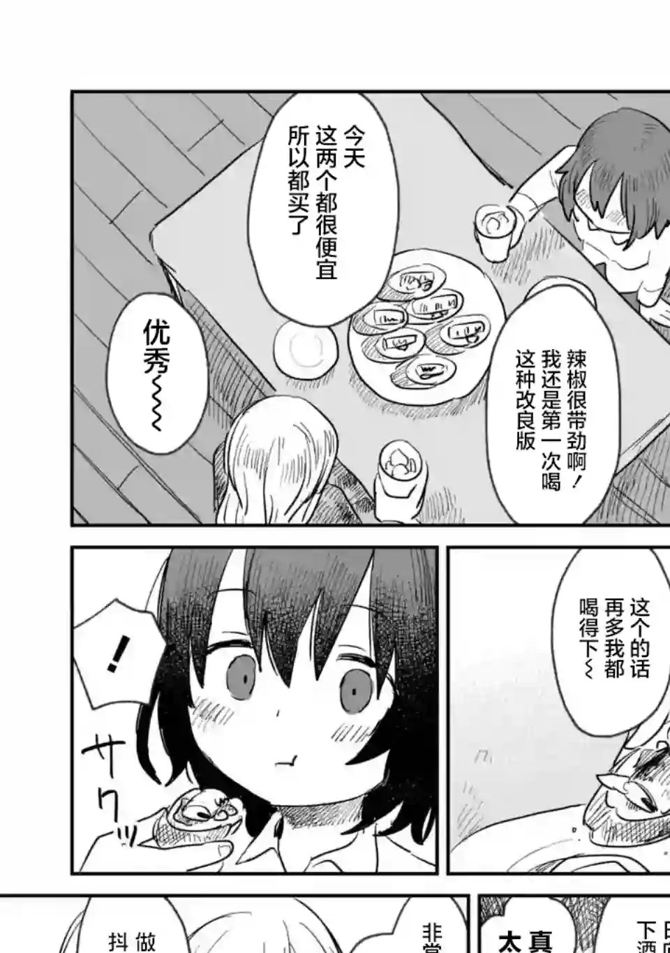 酒和鬼都要适可而止第03话