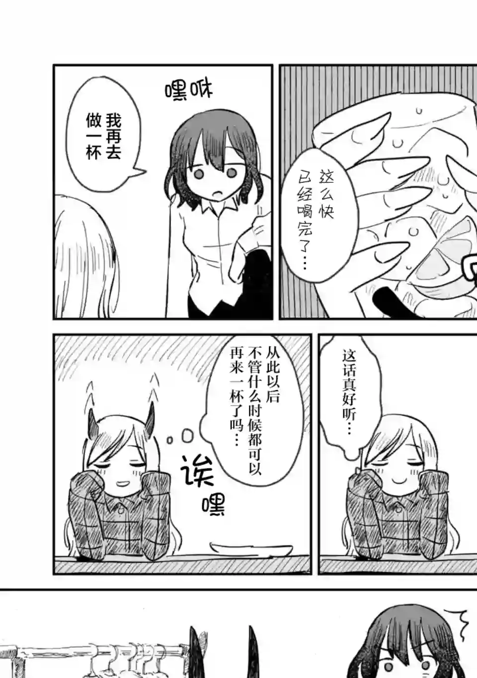 酒和鬼都要适可而止第03话