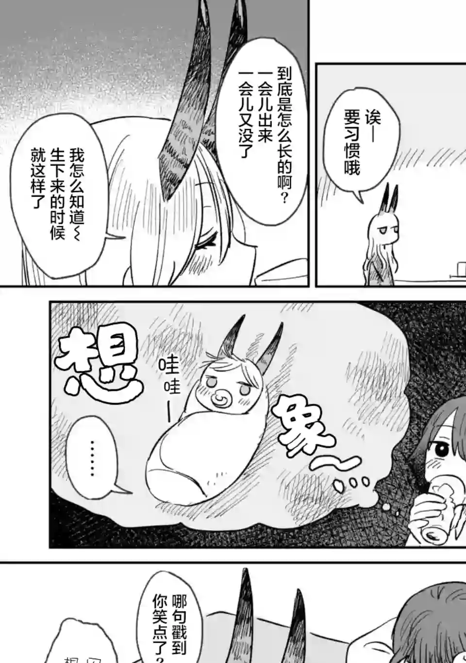 酒和鬼都要适可而止第03话