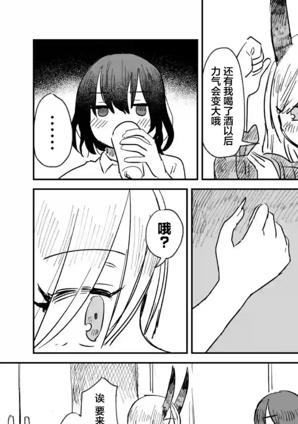 酒和鬼都要适可而止第03话