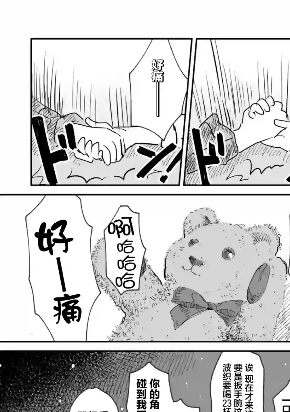 酒和鬼都要适可而止第03话