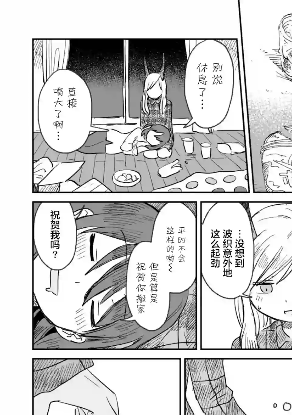 酒和鬼都要适可而止第03话