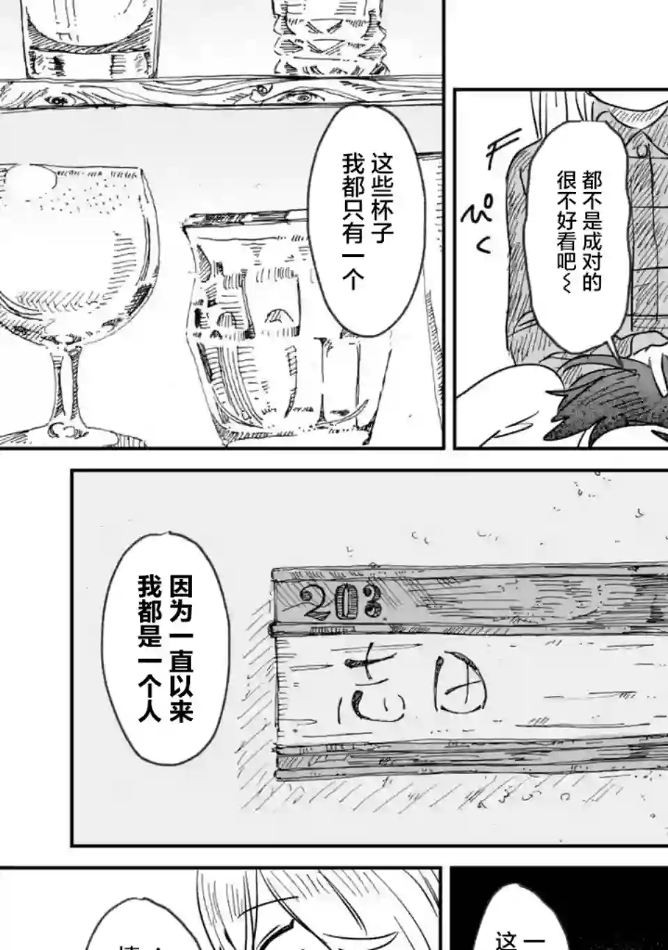 酒和鬼都要适可而止第03话