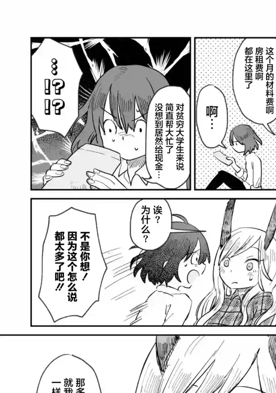 酒和鬼都要适可而止第03话