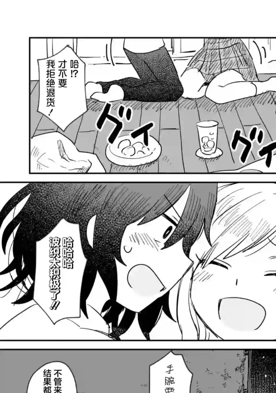 酒和鬼都要适可而止第03话