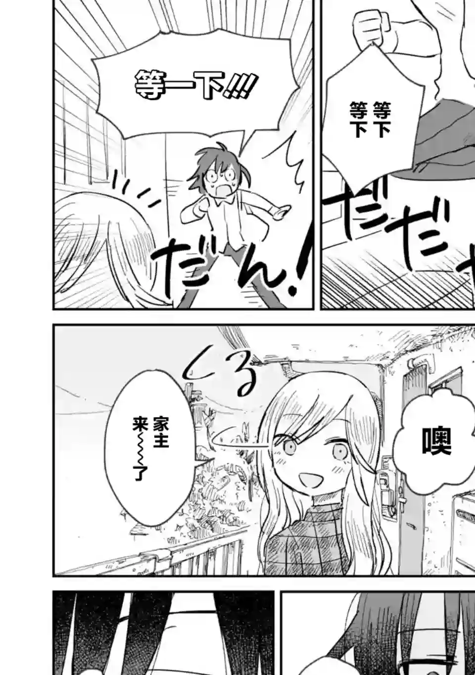 酒和鬼都要适可而止第03话