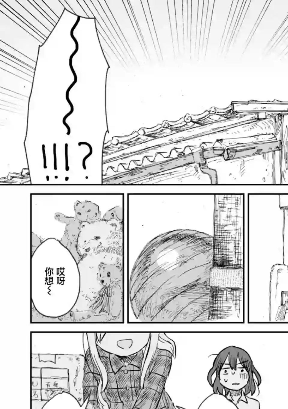 酒和鬼都要适可而止第03话