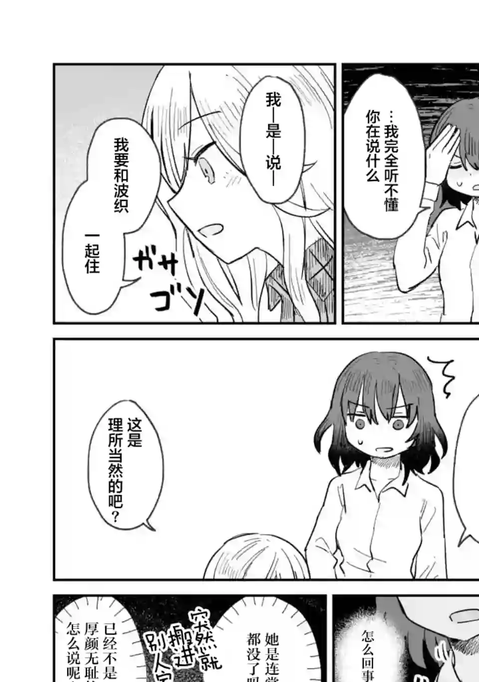 酒和鬼都要适可而止第03话