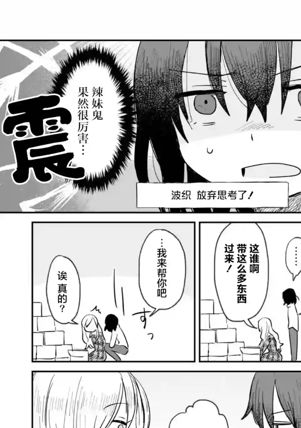 酒和鬼都要适可而止第03话